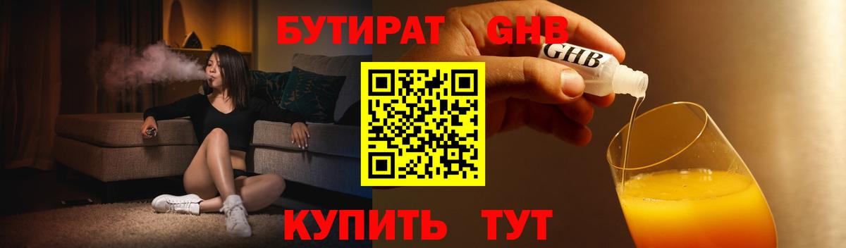 Зеленогорск  Бутират BDO 33%  Вход с VPN 