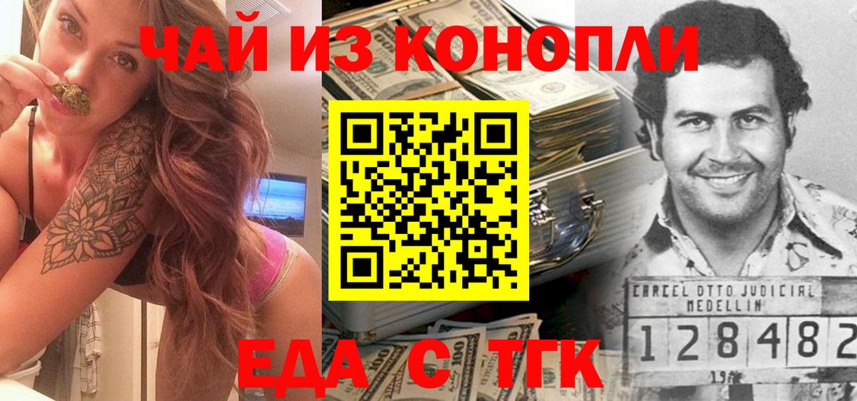Еда ТГК марихуана  Вход с VPN  Зеленогорск 
