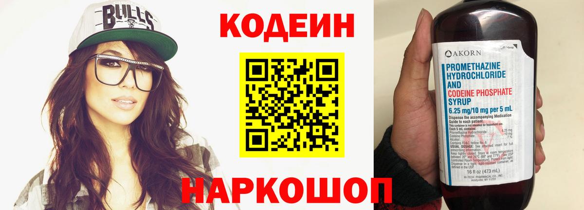 Кодеиновый сироп Lean Purple Drank  Кодеиновый сироп Lean Purple Drank  Зеленогорск  Вход с VPN 