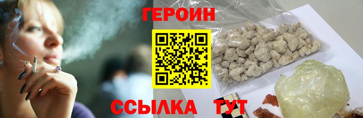 Героин белый  Вход с VPN  ГЕРОИН  Зеленогорск 