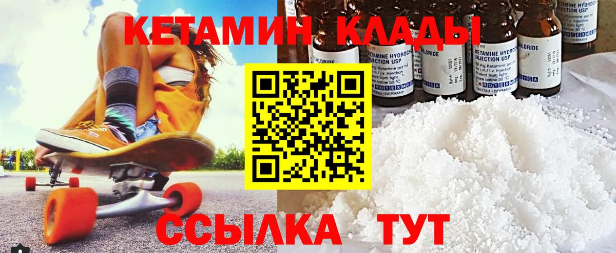 КЕТАМИН VHQ Зеленогорск