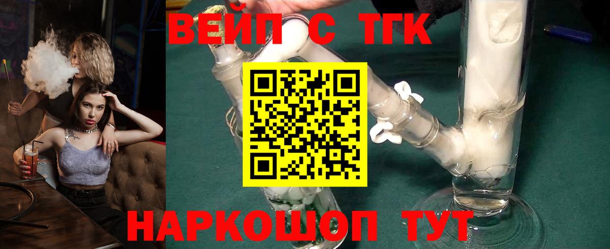 Зеленогорск  где найти наркотики  ТГК вейп с тгк  Вход с VPN  Дистиллят ТГК Wax 